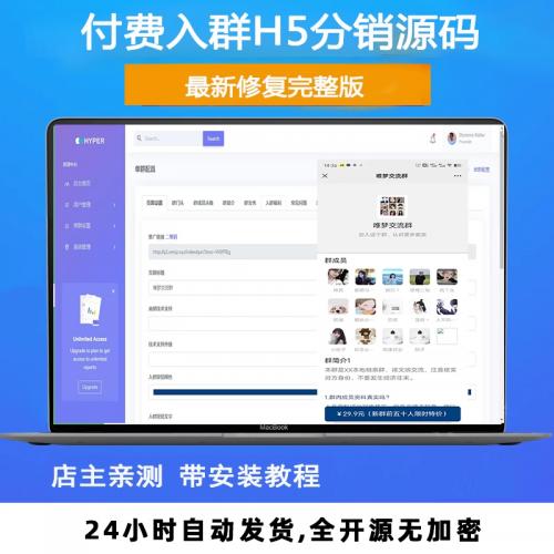 H5付费进群源码 带分销【源码+教程】虚拟货物系统【度盘】