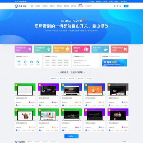 WordPress 资源展示型下载类主题 CeoMax-Pro_v7.6 开心版（需宝塔面板）